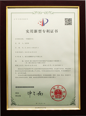 實(shí)用新型專利證書ZL201920451237.X